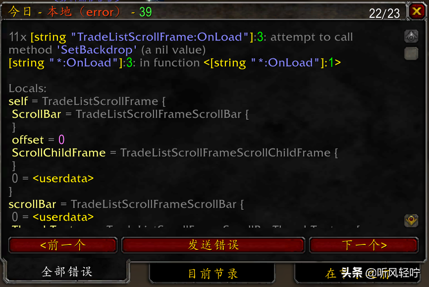 「聽風」TBC我的單體插件出錯啦