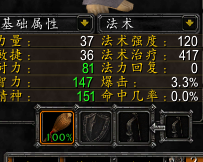 魔獸世界懷舊服:埃提耶什守護者的傳說之杖橙杖屬性
