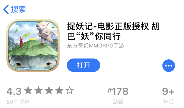 《捉妖記2》手游正式登陸iOS，百變胡巴，與你同行！