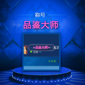 《魔獸爭霸官方對戰平臺》高清RPG限時暢玩火熱進行中
