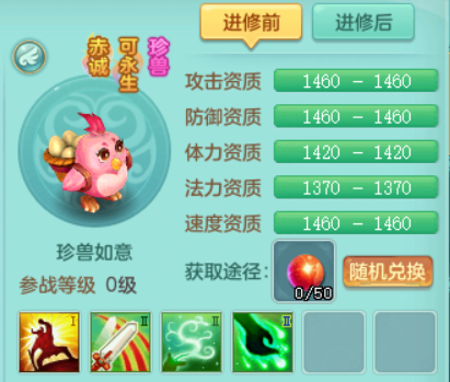 《神武4》電腦版之珍獸大盤點 胖熊本熊沒有珍獸小肥羊性價比高？