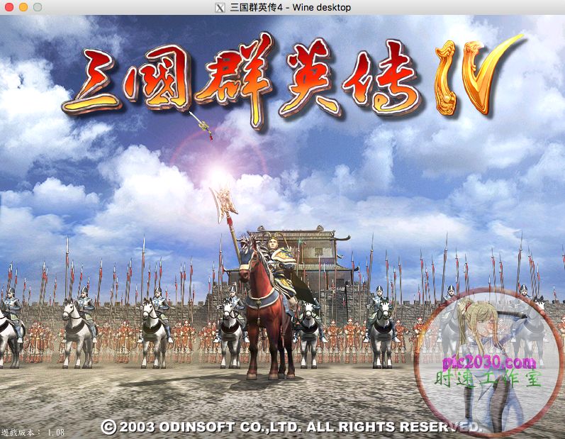 三國群英傳4 MAC 蘋果電腦游戲 繁體中文版 支援10.15 11
