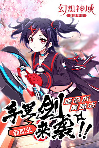 幻想神域:日式風格的角色扮演手游