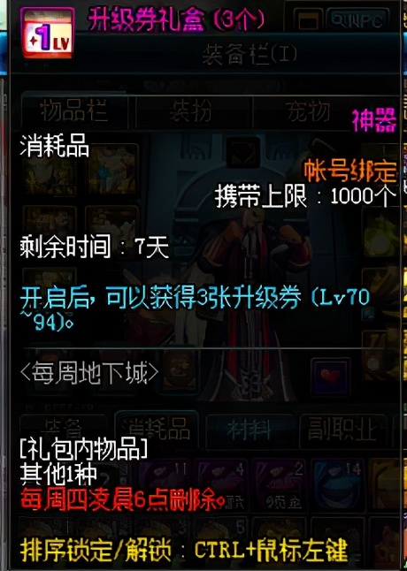 DNF：快速拉滿槍劍士等級，這些升級券不要錯過