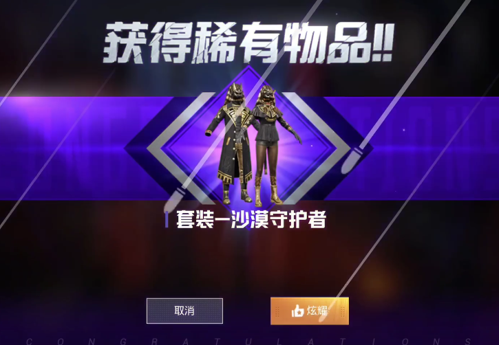 和平精英：沙漠寶藏皮膚多少錢拿下全套？超低價入手攻略