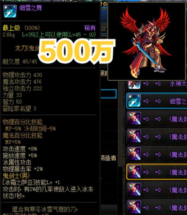 DNF：曾經的天價武器，如今淪為白菜價，細雪之舞不過如此？