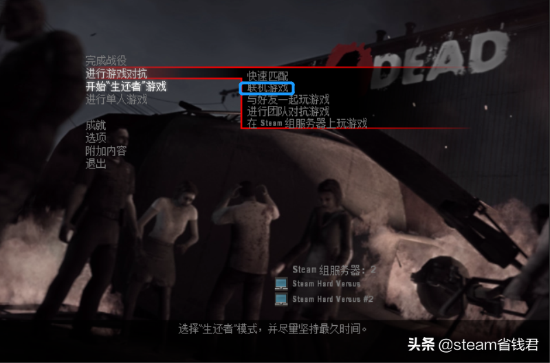 正版游戲攻略：求生之路如何聯機？