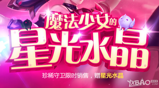 LOL星光水晶抽獎活動金幣抽皮膚 LOL星光水晶抽獎活動攻略
