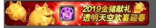 DNF春節版本爆料 寵物寶珠可交易！盒子開透明天空！