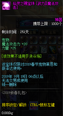 DNF春節版本爆料 寵物寶珠可交易！盒子開透明天空！