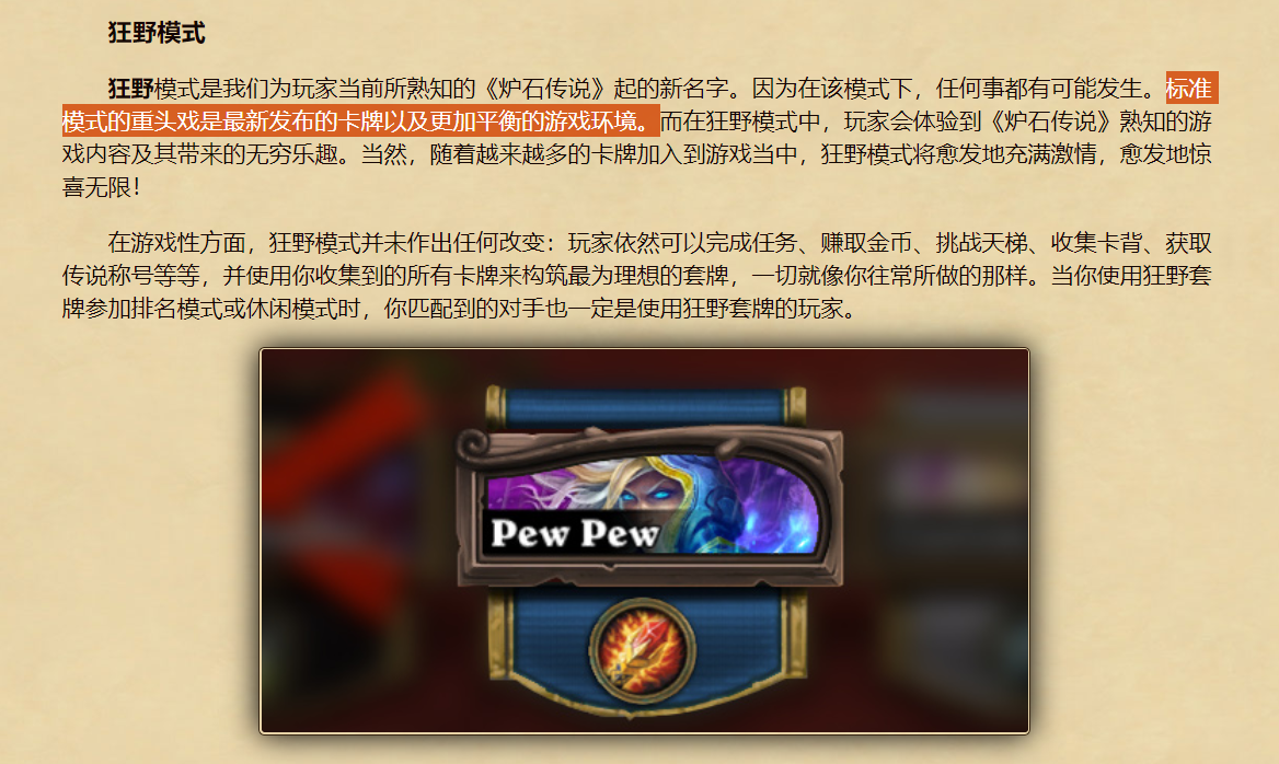 爐石傳說推特問答引眾怒，狂野模式為標準而生，那到底要不要平衡