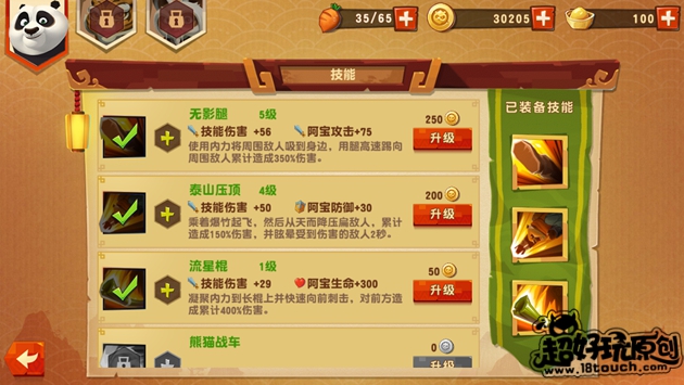 功夫熊貓3手游阿寶主角技能和秘籍搭配攻略