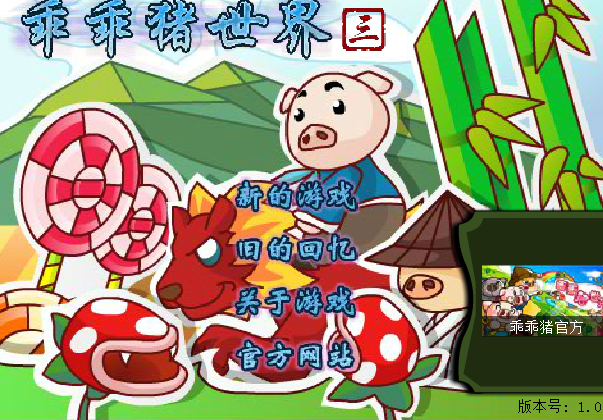 有一款游戲叫乖乖豬世界
