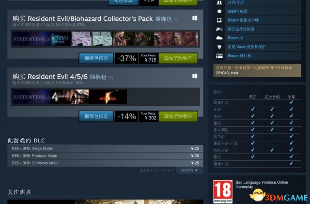 《生化危機6》Steam版更新 已追加官方簡體中文