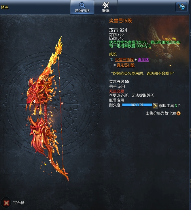 劍靈:武器裝備成長路線的選擇(PVP武器殼子篇)