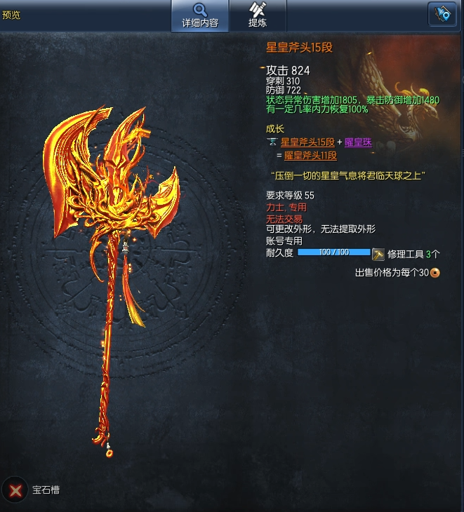 劍靈:武器裝備成長路線的選擇(PVP武器殼子篇)