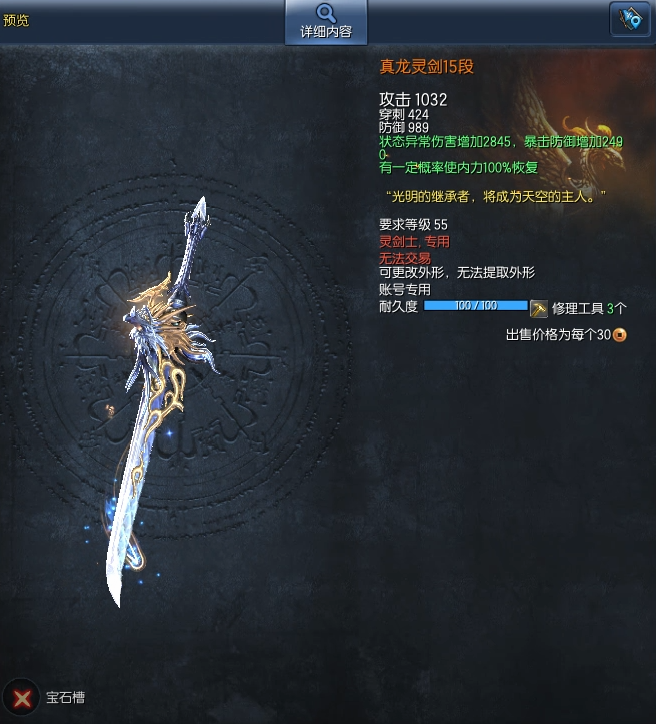 劍靈:武器裝備成長路線的選擇(PVP武器殼子篇)
