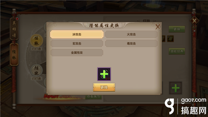 天龍八部手游天龍經脈英雄潛能選擇攻略