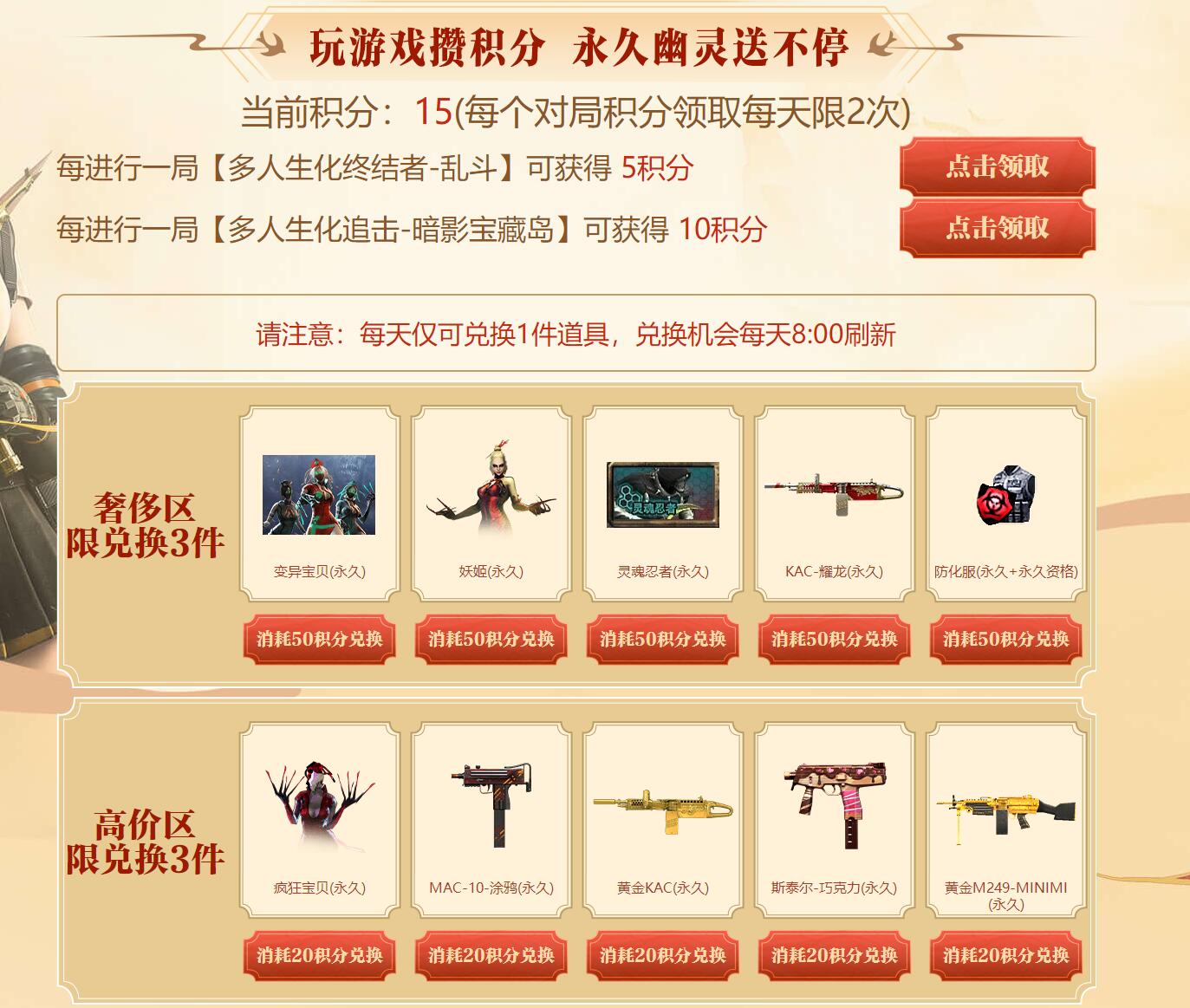 成功兌換了CF的妖姬，矮子，瘋狂寶貝永久