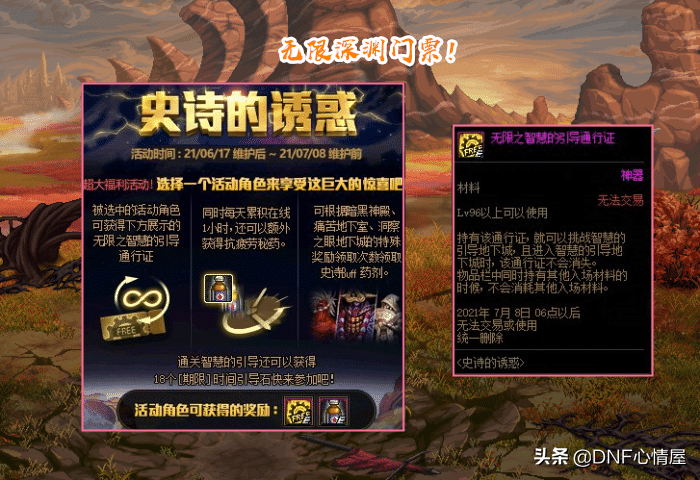 DNF：6.17送限定史詩稱號，圖鑒2.0產出，潔白翅膀搭配柱子外觀