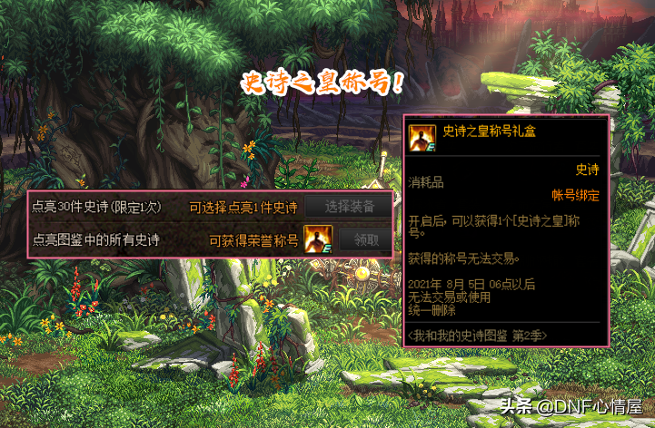 DNF：6.17送限定史詩稱號，圖鑒2.0產出，潔白翅膀搭配柱子外觀