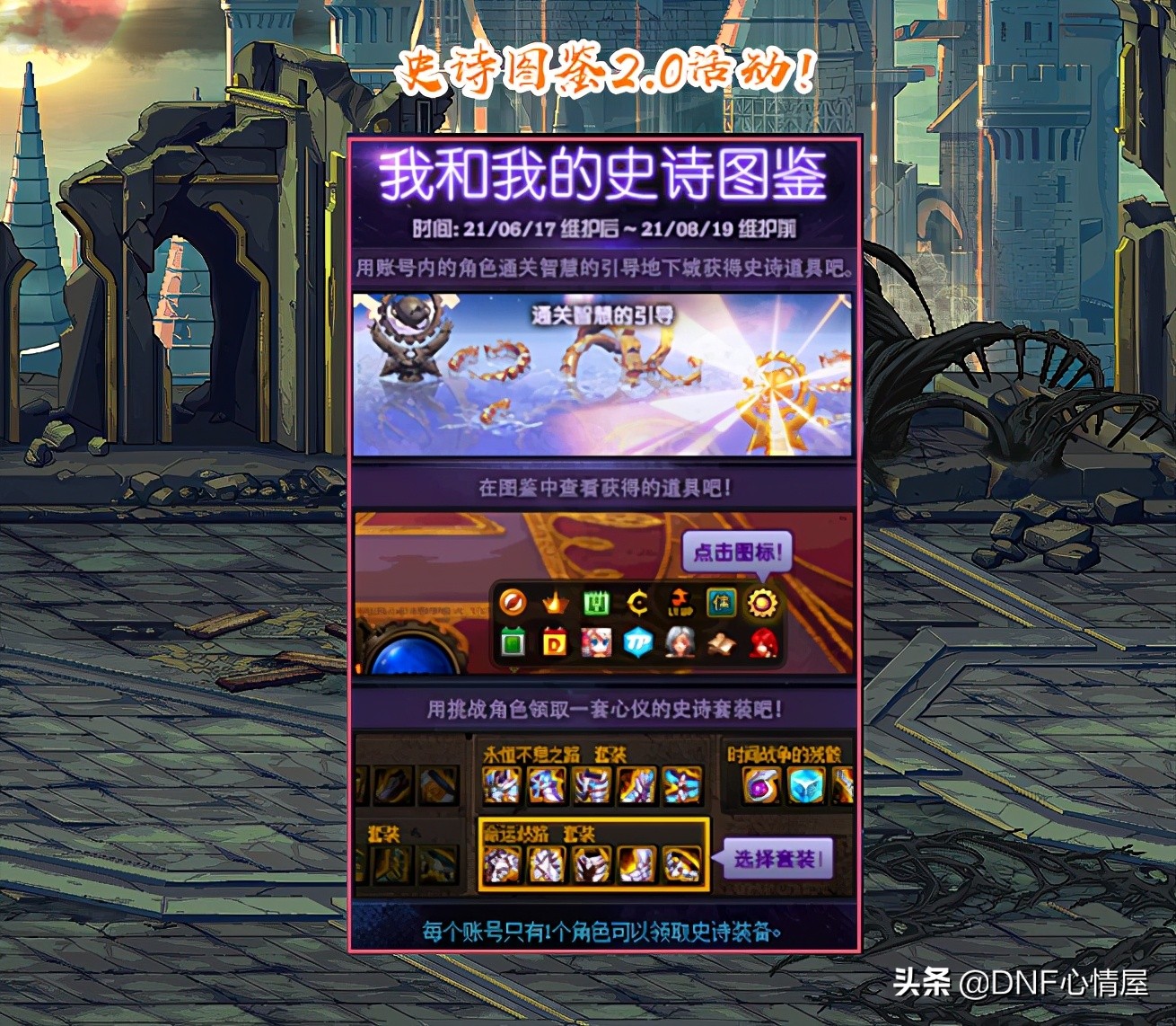DNF：6.17送限定史詩稱號，圖鑒2.0產出，潔白翅膀搭配柱子外觀
