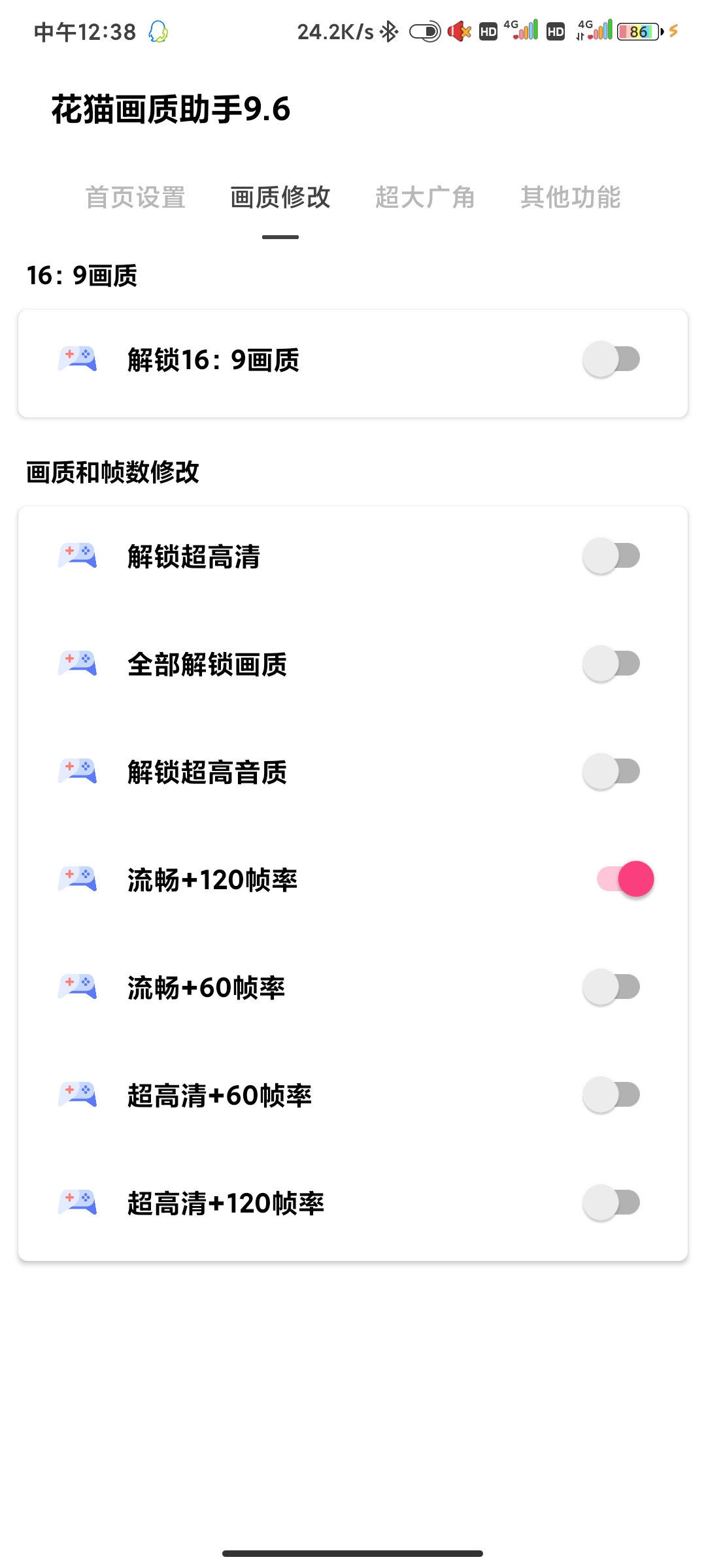 和平精英手機玩家福利［畫質修改助手］