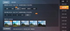 和平精英120幀畫質修改器