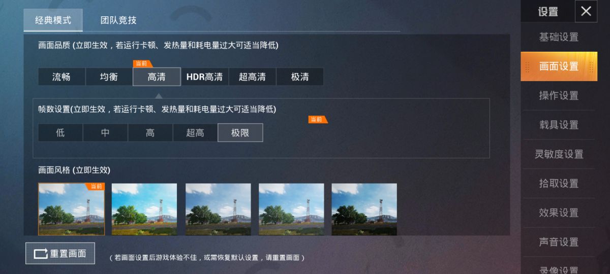和平精英手機玩家福利［畫質修改助手］