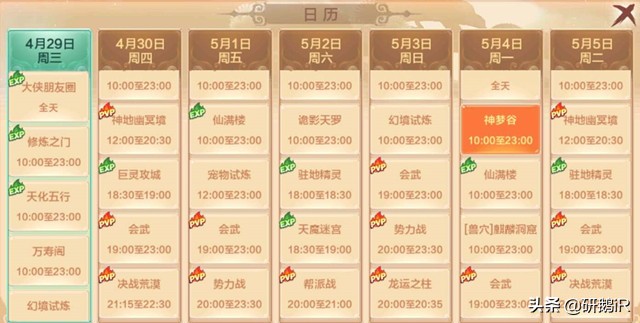 《熱血江湖》手游：新手快速入門教程（3）資源獲取/日?；顒? class=