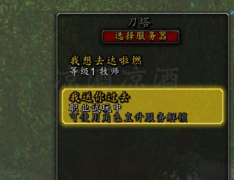 魔獸世界:鬼服小號如何去達拉然綁爐石 試玩法師即可輕松操作
