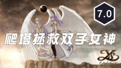 伊蘇起源攻略圖文攻略（