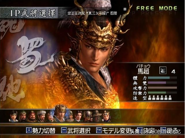 刷子樂趣初體驗:真三國無雙3