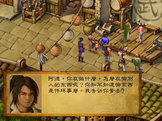 武林群俠傳正派完美攻略(1)