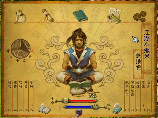 武林群俠傳正派完美攻略(1)