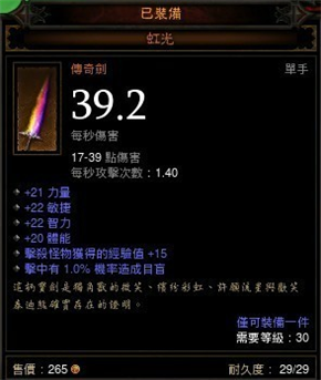 暗黑3彩虹劍怎么出 彩虹劍獲取攻略