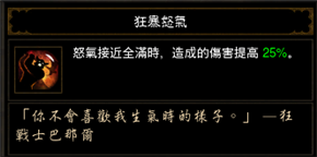 暗黑3國服開荒指南:野蠻人全面教學掃盲篇