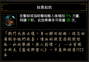 暗黑3國服開荒指南:野蠻人全面教學掃盲篇
