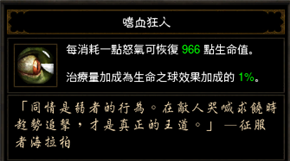 暗黑3國服開荒指南:野蠻人全面教學掃盲篇