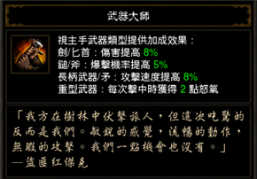 暗黑3國服開荒指南:野蠻人全面教學掃盲篇