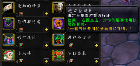 魔獸世界:2021冬幕節開始 新玩具冬幕節合聲譜和小賽車