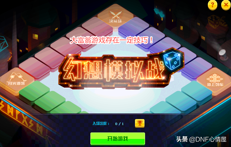 DNF：大富翁游戲攻略，勝利存在一定技巧，增幅保護券輕松拿到