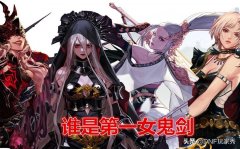地下城女鬼劍什么職業厲