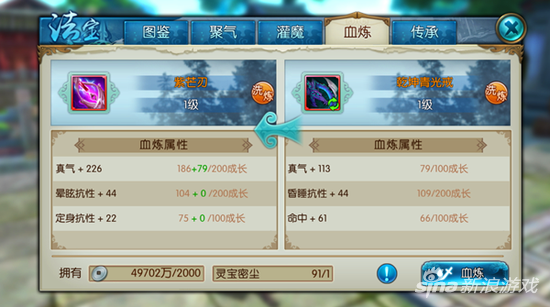 誅仙手游法寶怎么血煉 一層層血洗出你的極品