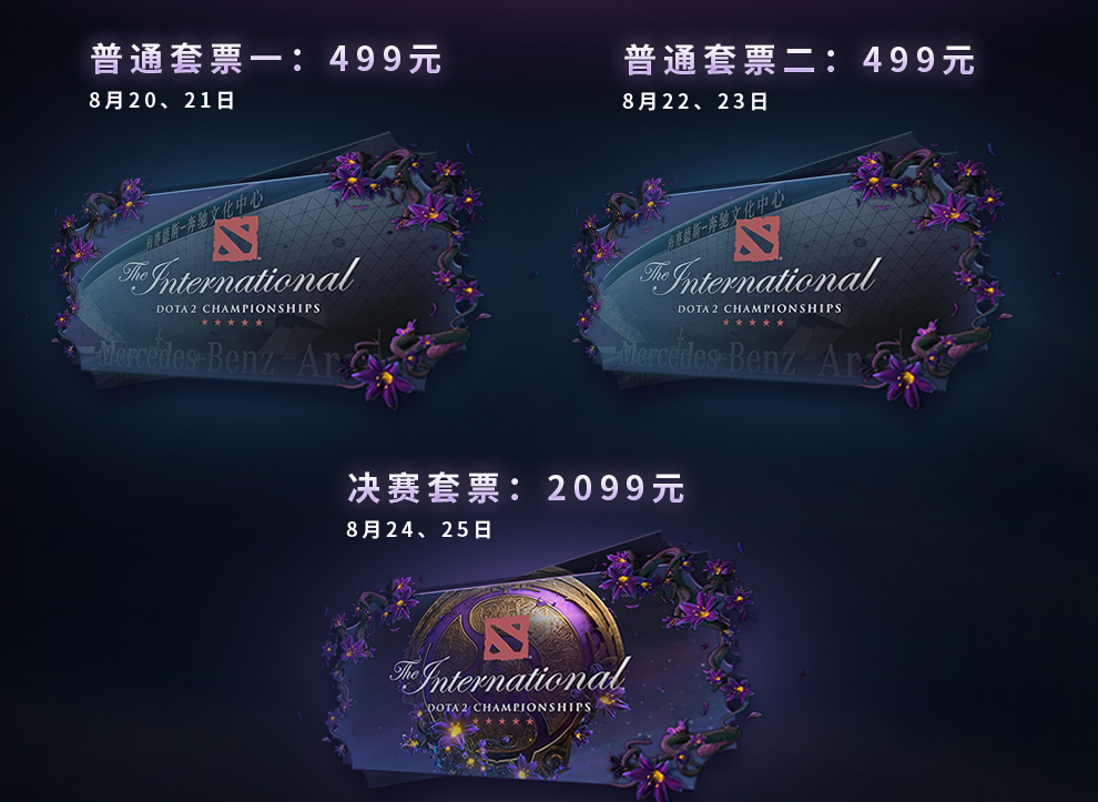 DOTA2：TI9門票它來了！守護全世界最好的特權碼