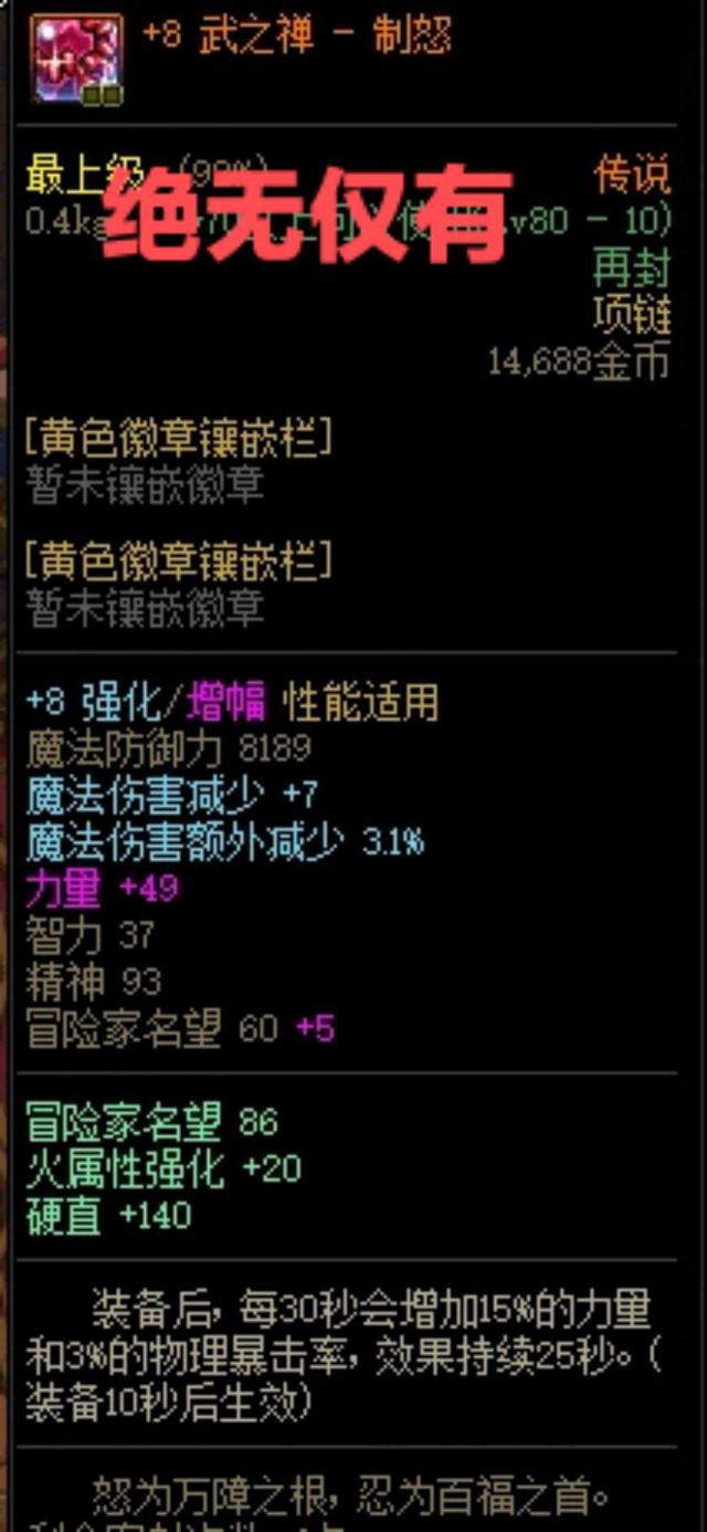 DNF:盤點85版本傳說裝備，名字霸氣，實戰效果很驚人