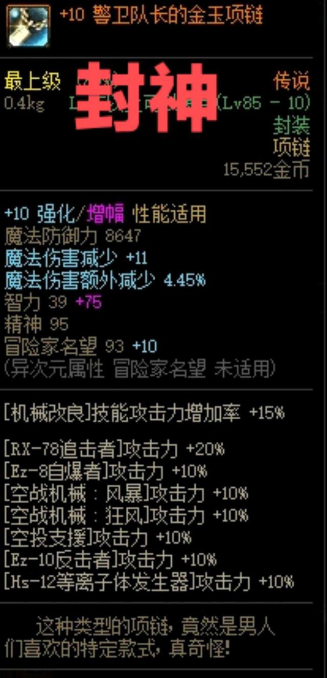 DNF:盤點85版本傳說裝備，名字霸氣，實戰效果很驚人