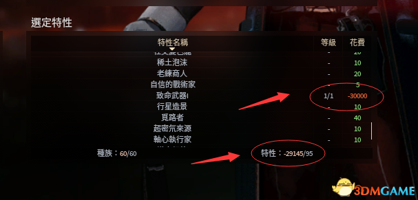 無盡空間2全部特性修改教程 無盡空間2怎么修改特性