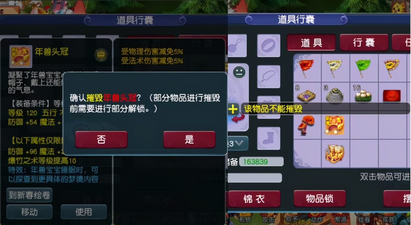 夢幻西游：春節活動結束了，但春節的特殊裝備沒帶走，也不能摧毀