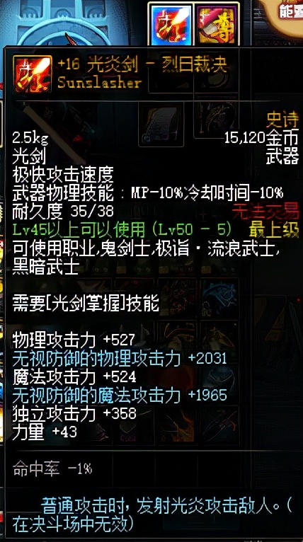 DNF：今天把老古董都翻出來了，60版本的三把終極史詩武器